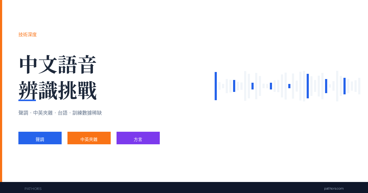 Why Voice AI Fails at Mandarin: The Technical Barriers Global Platforms Don't Talk About